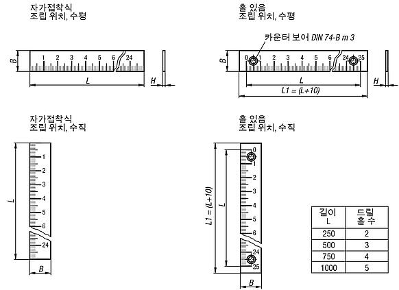 알루미늄 눈금자, 자가 접착식 또는 홀 있음